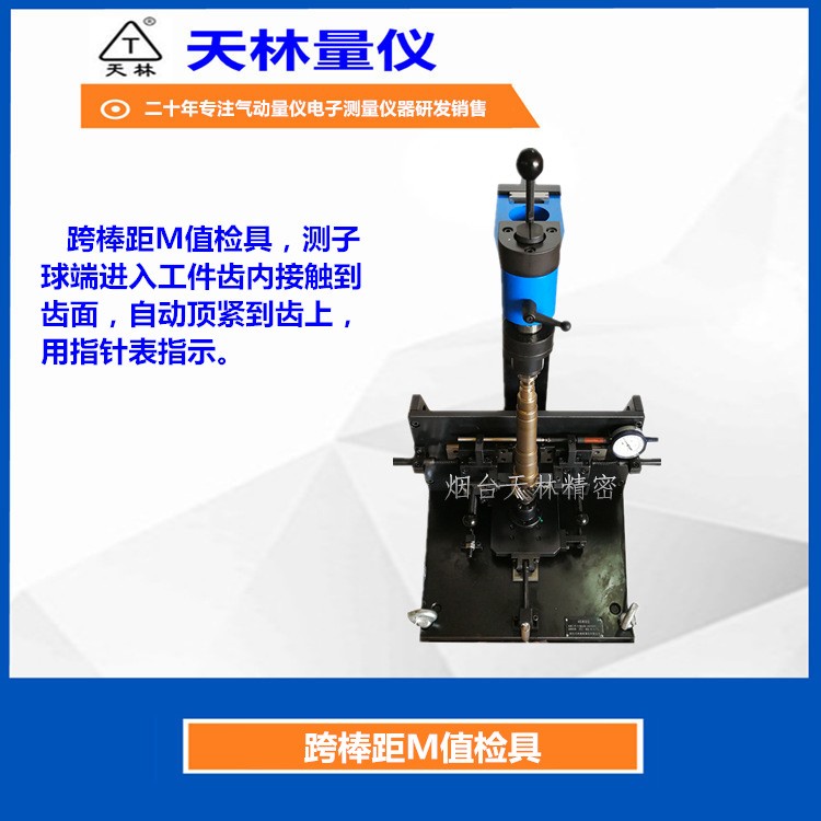 跨棒距M值检具1