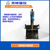 跨棒距M值检具1