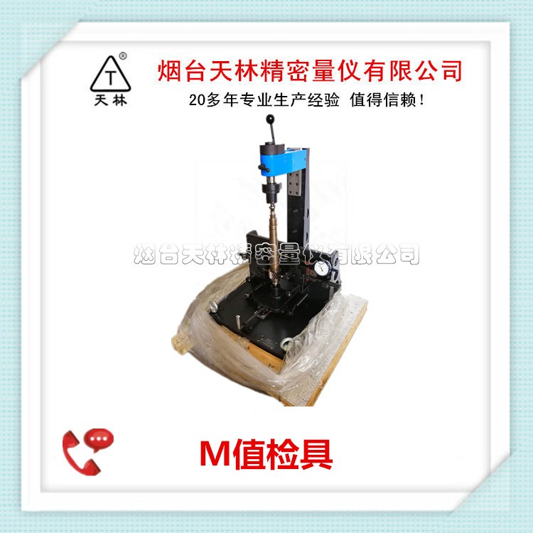 跨棒距M值检具3