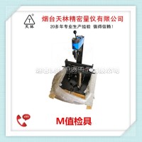 跨棒距M值检具4