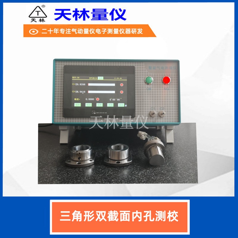 三角形双截面内孔测校1