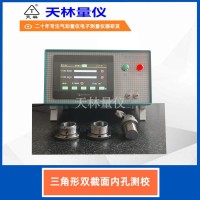 三角形双截面内孔测校1