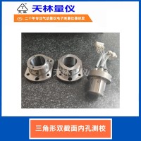 三角形双截面内孔测校2
