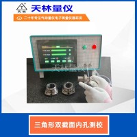 三角形双截面内孔测校3