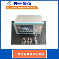 三角形双截面内孔测校4