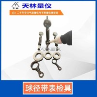 球径带表检具1