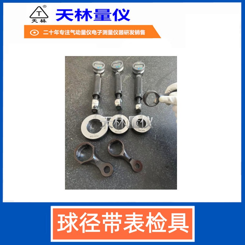 球径带表检具2