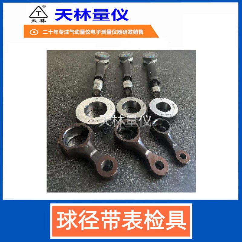 球径带表检具5