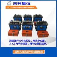 连杆孔径孔距平行扭曲检具1