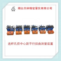 连杆孔径孔距平行扭曲检具4