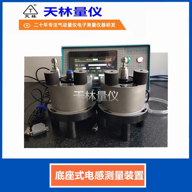 底座式电感测量装置3