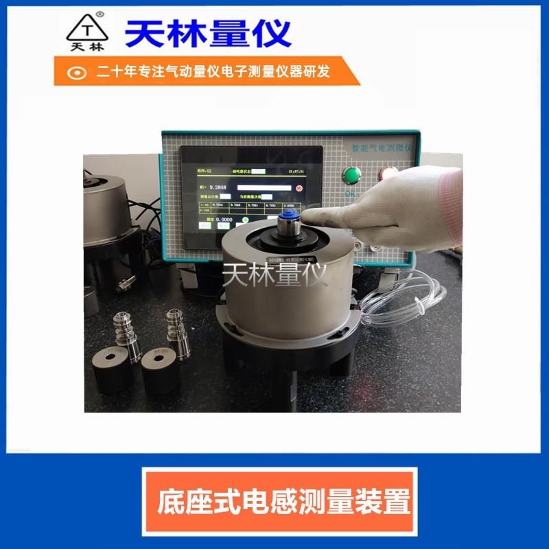 底座式电感测量装置4