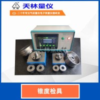 锥度检具1