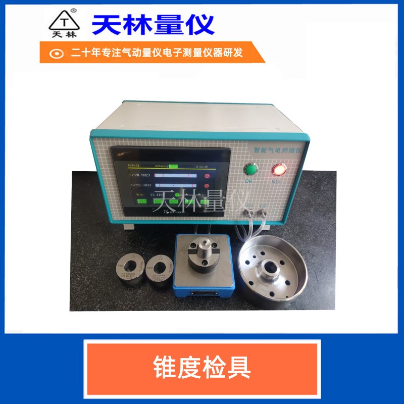 锥度检具2