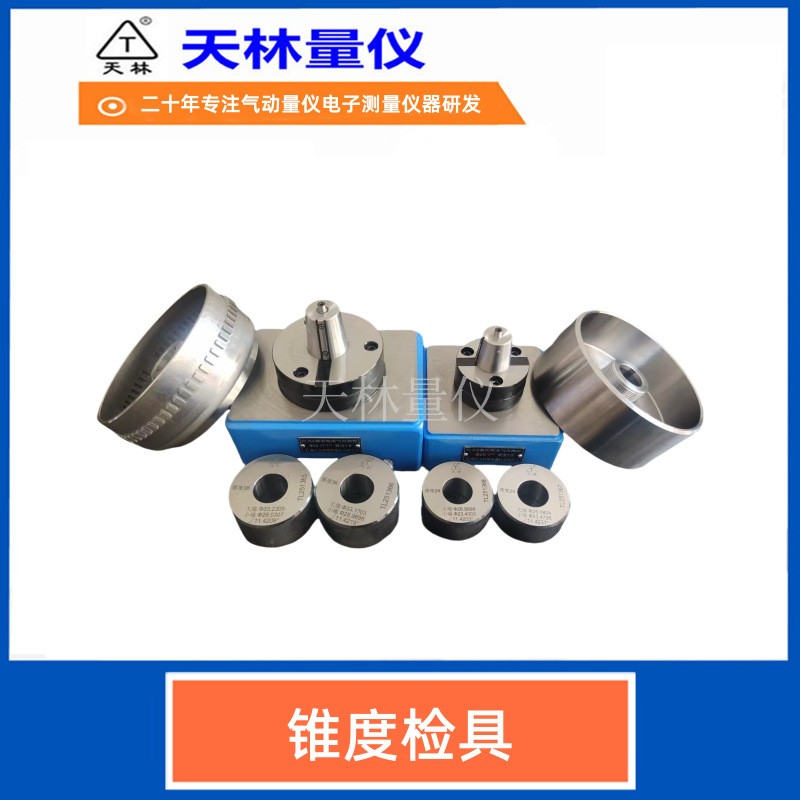 锥度检具3