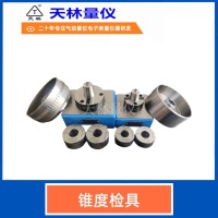 锥度检具3