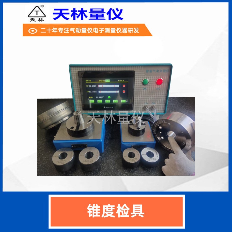 锥度检具4