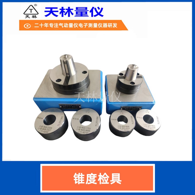 锥度检具5