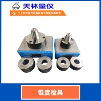 锥度检具5