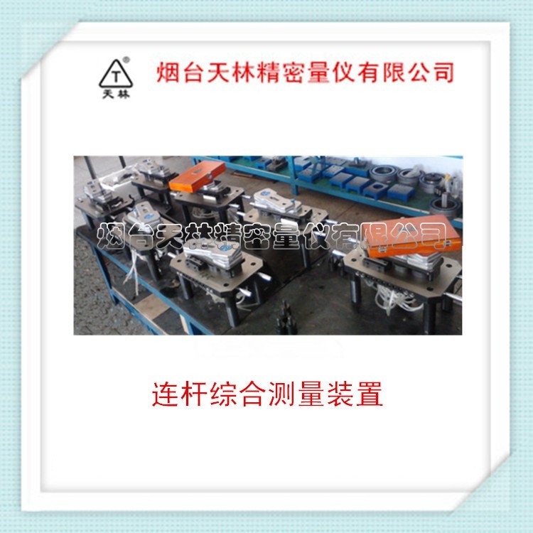 连杆孔径孔距平行扭曲检具1-2