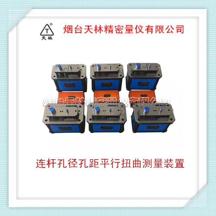 连杆孔径孔距平行扭曲检具1-3