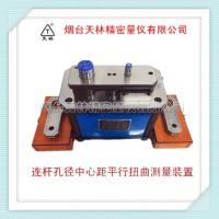 连杆孔径孔距平行扭曲检具1-5