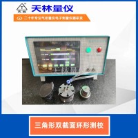 三角形双截面环形测校1