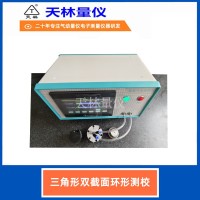 三角形双截面环形测校2