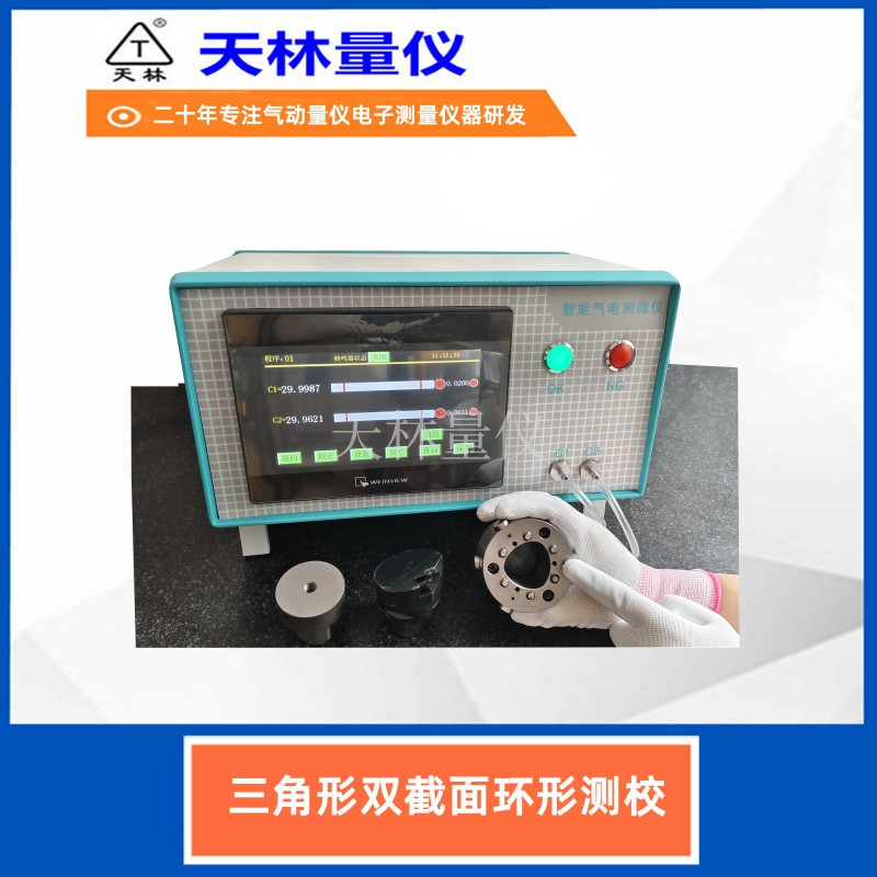 三角形双截面环形测校3