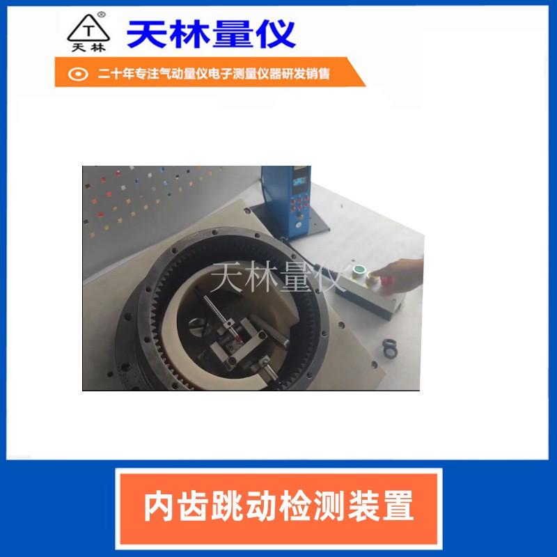 内齿跳动检测装置5