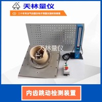 内齿跳动检测装置1