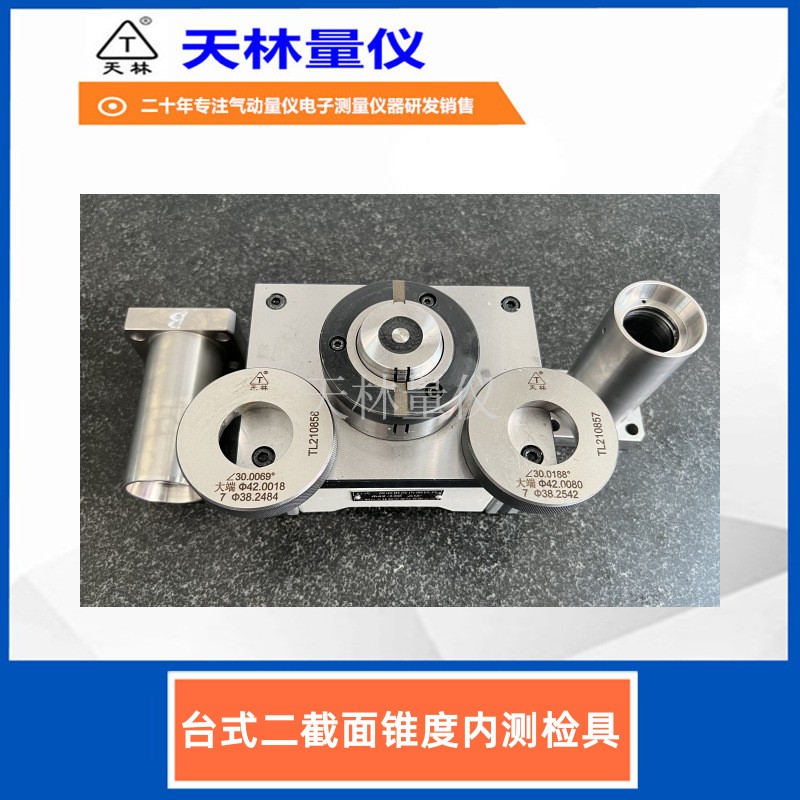 台式二截面锥度内测检具1