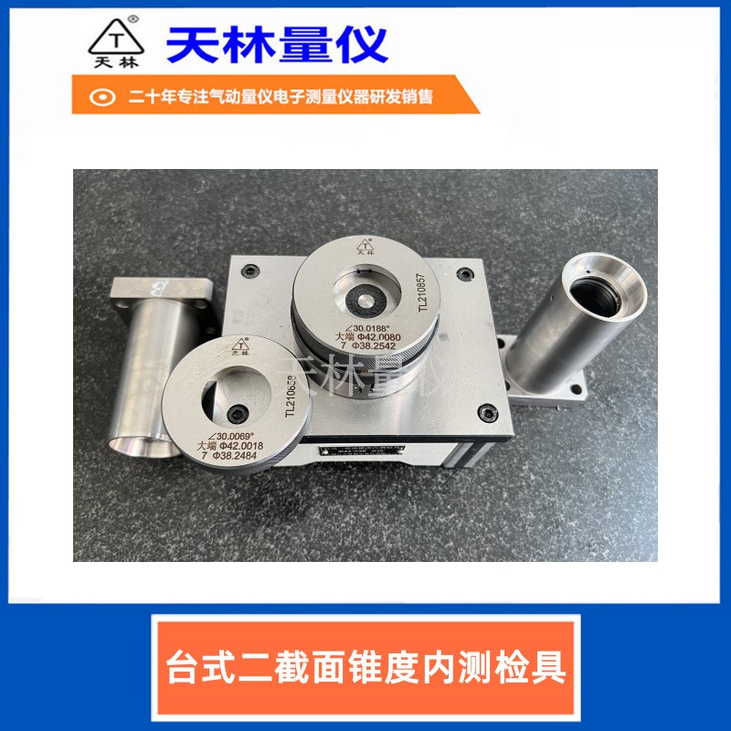 台式二截面锥度内测检具2