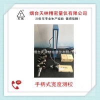 曲轴档宽测校2