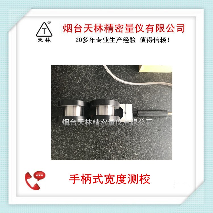 曲轴档宽测校3