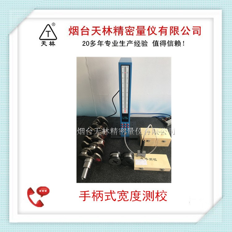 曲轴档宽测校4