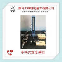 曲轴档宽测校4