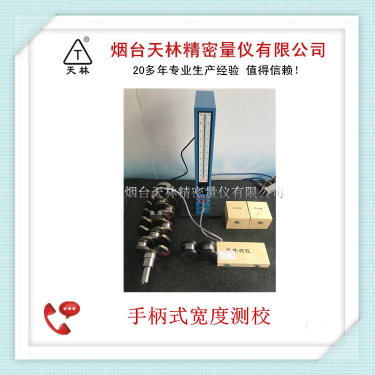 曲轴档宽测校5