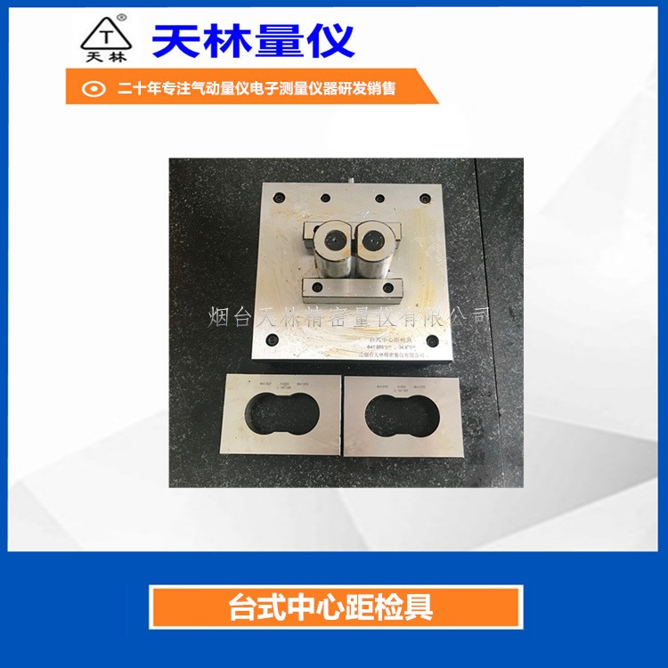 台式中心距检具2