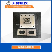 台式中心距检具2