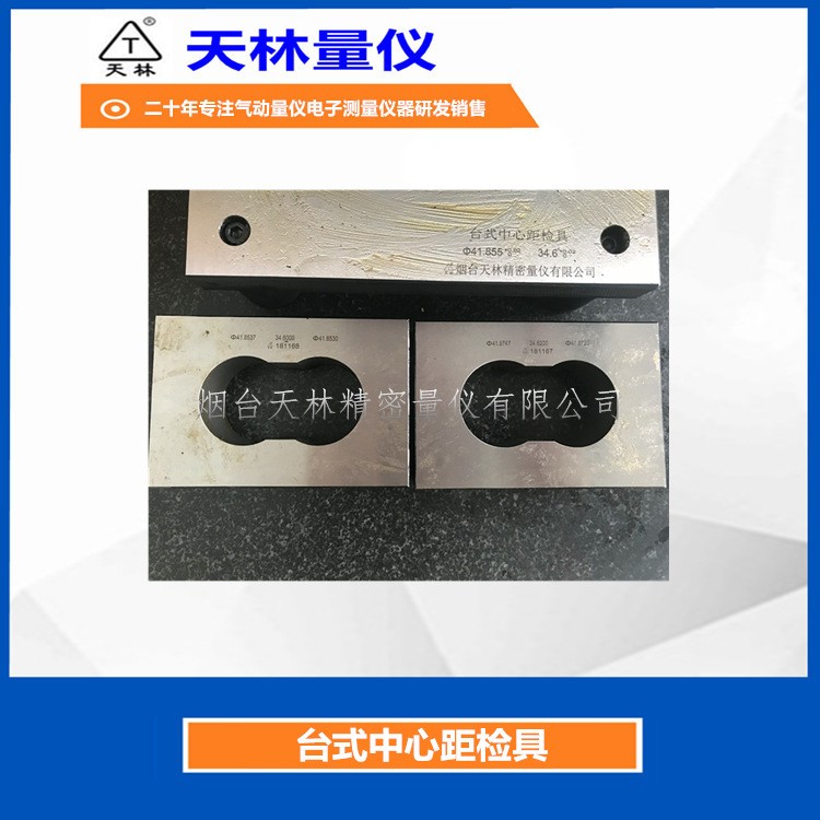 台式中心距检具3