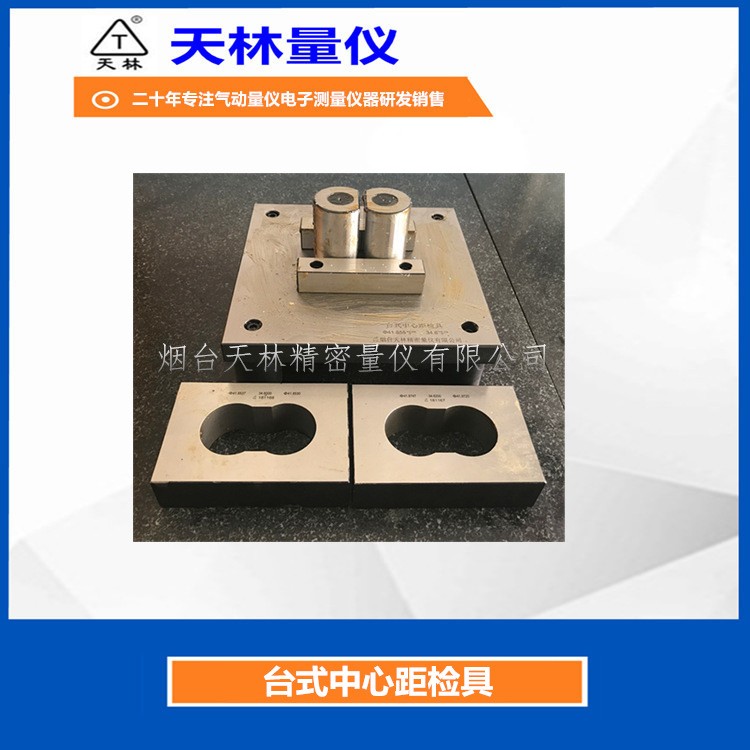 台式中心距检具4