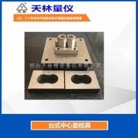 台式中心距检具4