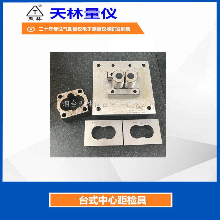 台式中心距检具5