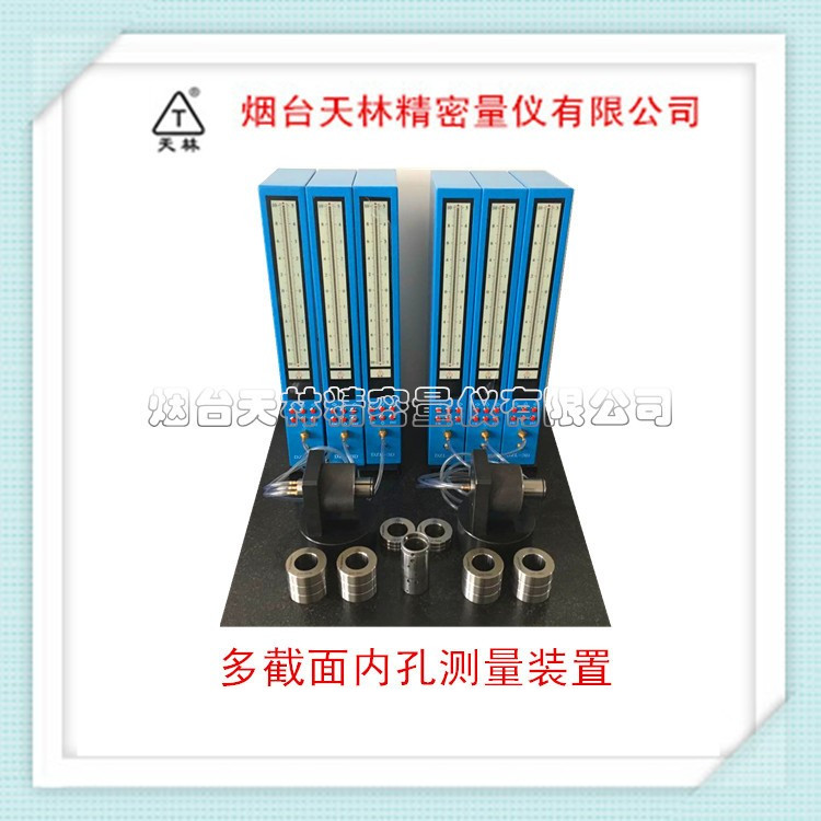 多截面内孔测量装置2