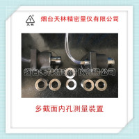 多截面内孔测量装置5