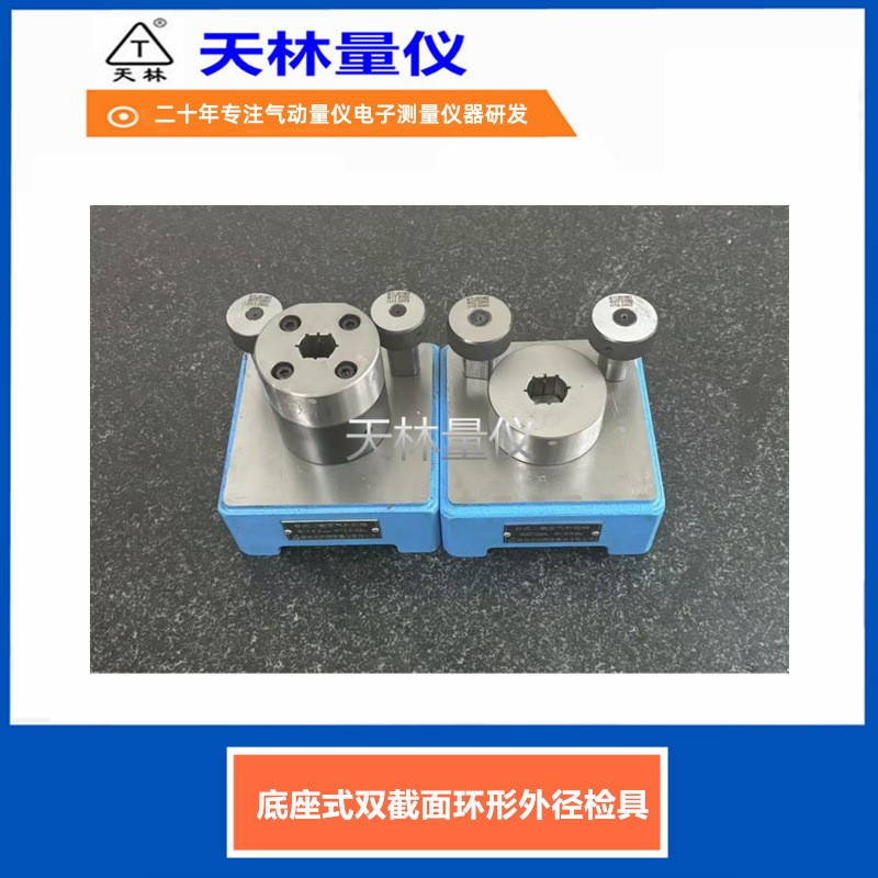 底座式双截面环形外径检具5