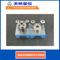 底座式双截面环形外径检具5