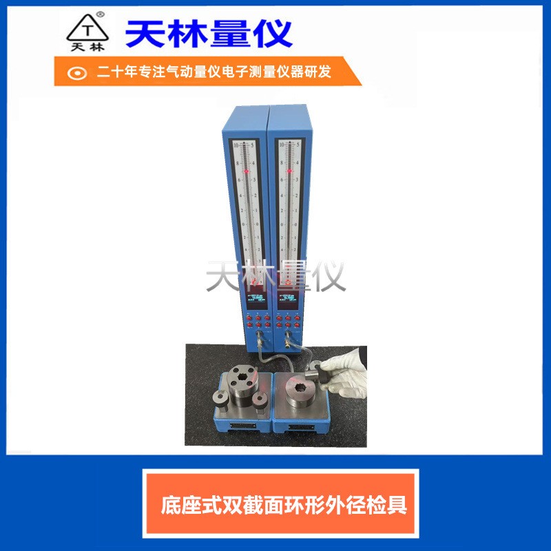 底座式双截面环形外径检具1