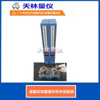 底座式双截面环形外径检具1